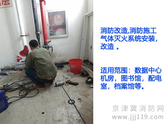 昌平區機房消防改造氣體滅火系統安裝