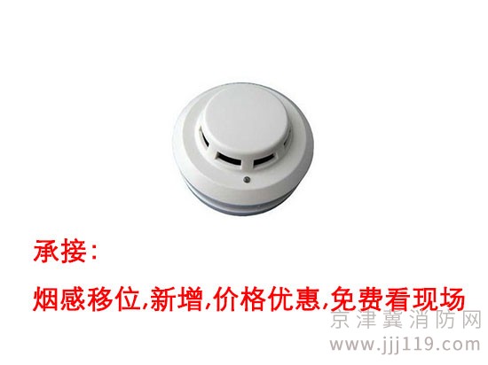 煙感移位,新增,價(jià)格優(yōu)惠,免費(fèi)看現(xiàn)場(chǎng)